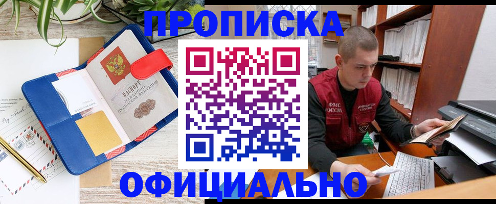 прописка для работы в Сураже